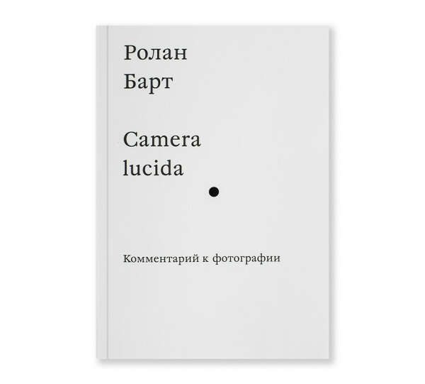 Книга Camera Lucida