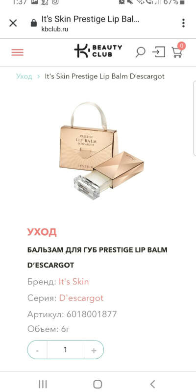 БАЛЬЗАМ ДЛЯ ГУБ PRESTIGE LIP BALM D’ESCARGOT