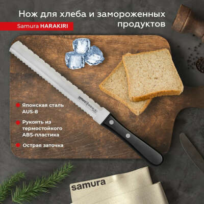 Samura Кухонный нож для хлеба