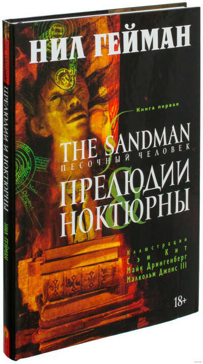 The Sandman,  Нил Гейман