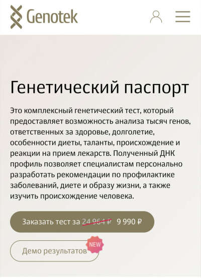 Генетический паспорт