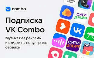 Подписка VK Combo на год