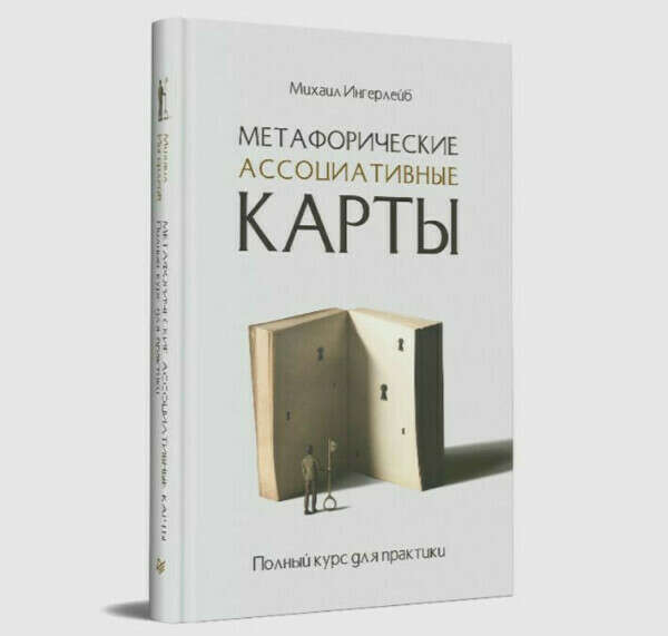 Метафорические ассоциативные карты