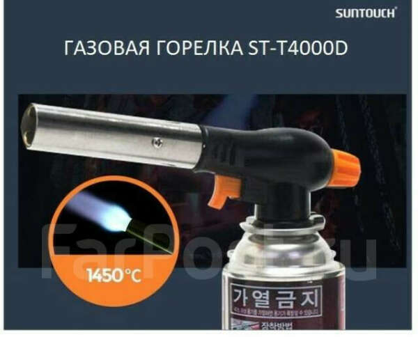 Портативная газовая горелка