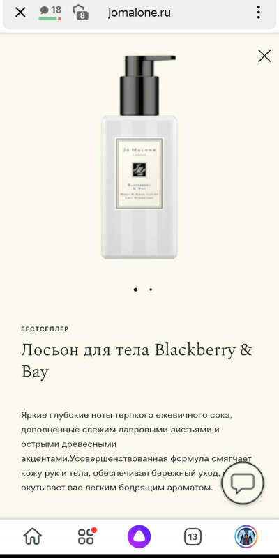 Лосьон Jo Malone