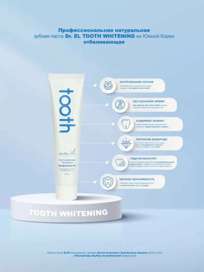 Профессиональная натуральная отбеливающая зубная паста Dr.EL TOOTH WHITENING TOOTHPASTE с пероксидом водорода и ксилитом