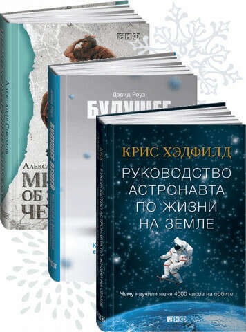 О, дивный, новый мир!. Лучшие научно-популярные книги 2015 - купить книгу  - с доставкой, издание