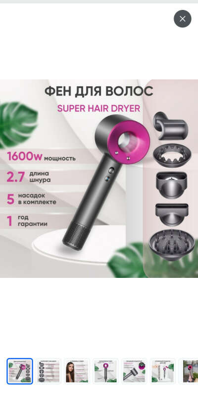 Фен Super Hair Dryer