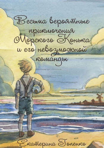 Книга Екатерины Гопенко