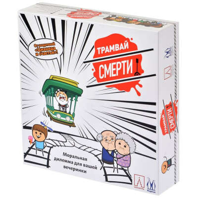Настолку «Трамвай смерти» (Trial by Trolley)