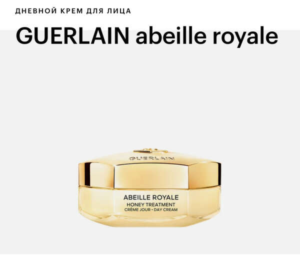 Дневной крем GUERLAIN abeille royale double