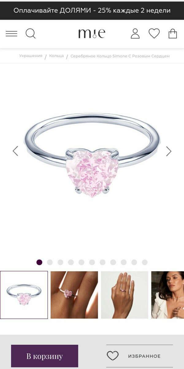 Серебряное кольцо Simone с розовым сердцем