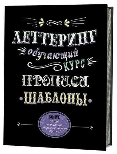 книги или прописи по леттерингу