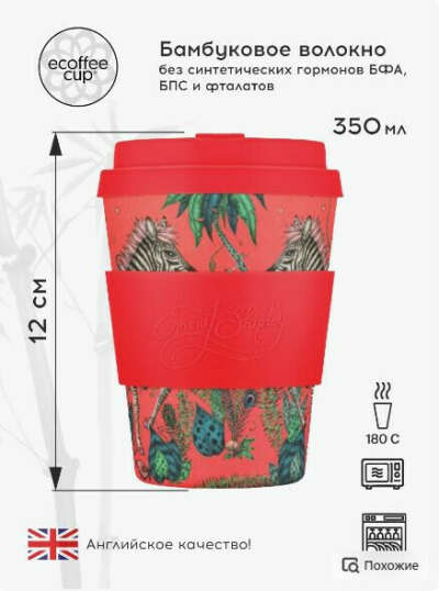 Ecoffee Cup Стакан для кофе