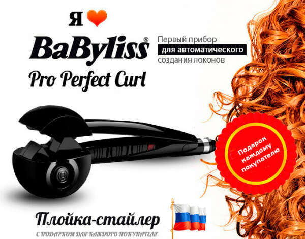 http://babyliss-official.ru