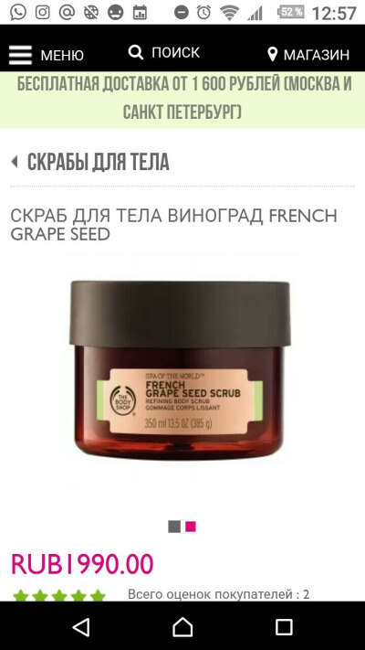 Скраб для тела the body shop