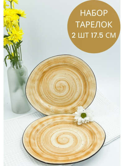 Тарелки 17,5 см., 2 шт, фарфоровая тарелка, цветная тарелка,/ P.L. Proff Cuisine P.L. Proff Cuisine 30009055 купить в интернет-магазине Wildberries