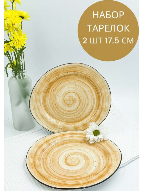 Тарелки 17,5 см., 2 шт, фарфоровая тарелка, цветная тарелка,/ P.L. Proff Cuisine P.L. Proff Cuisine 30009055 купить в интернет-магазине Wildberries