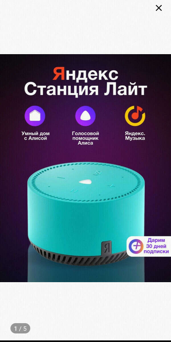 Яндекс колонка лайт в детскую