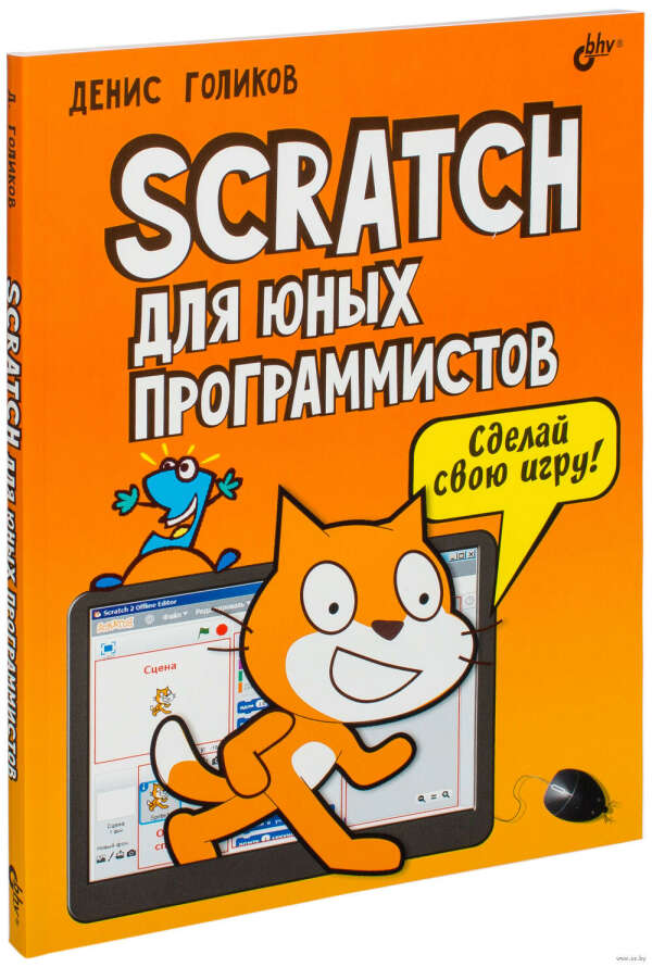 42 проекта на scratch 3