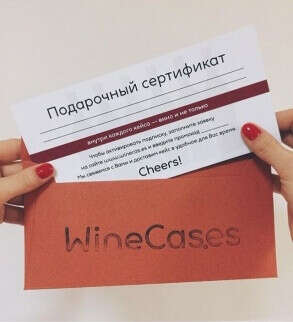 Подарочный сертификат http://www.winecas.es