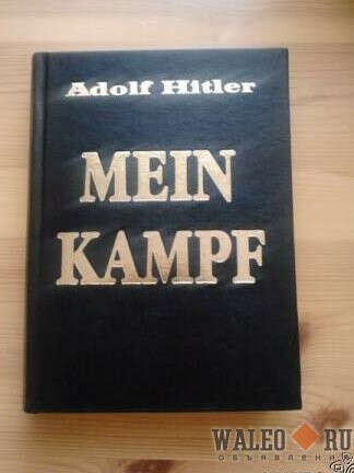 Mein Kampf Adolf Hitler