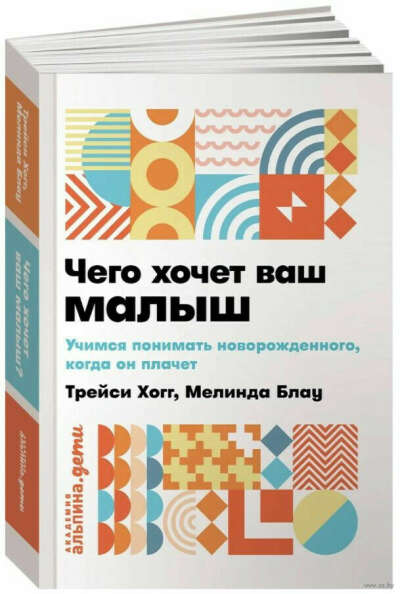 Чего хочет ваш малыш? Учимся понимать новорожденного, когда он плачет