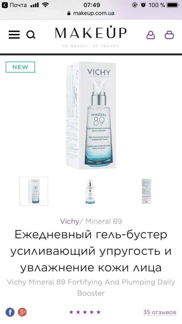 Vichy гель-бустер Mineral 89!