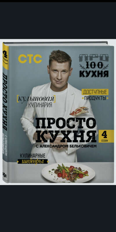 Книга ПроСТО кухня