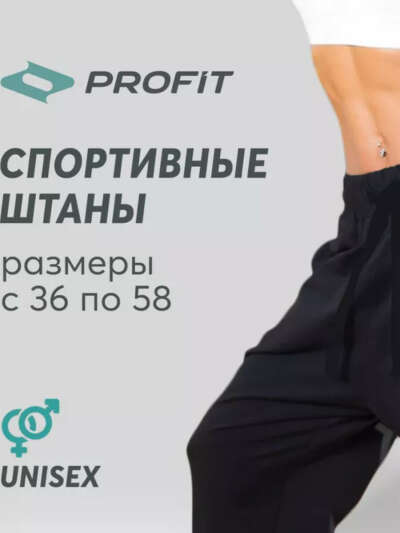 Profit_wear брюки бананы