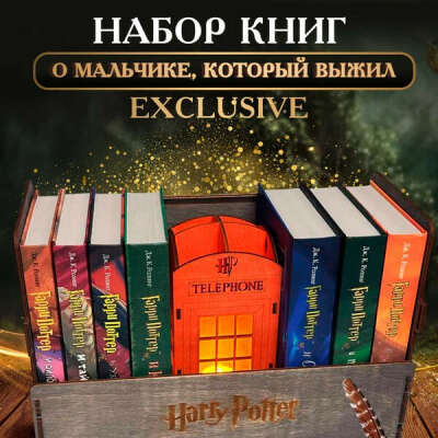 Книги Гарри Поттер в черном сундуке