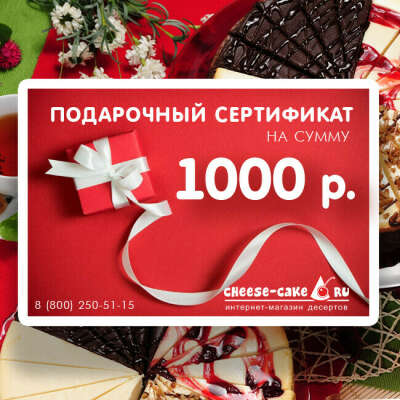 Сертификат cheese-cake.ru