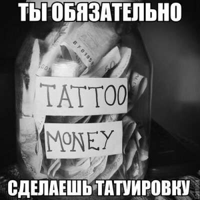 набить татуировку