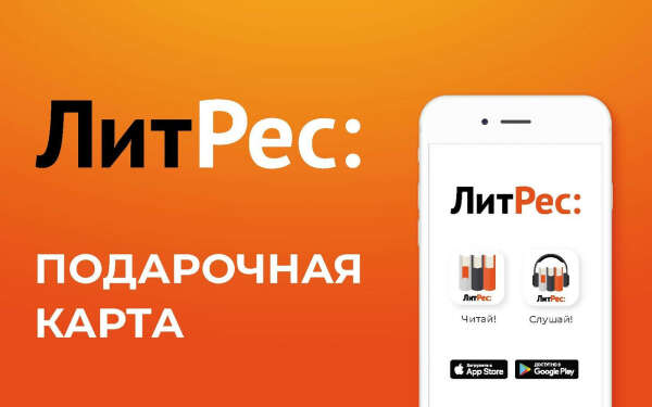 Сертификат литрес