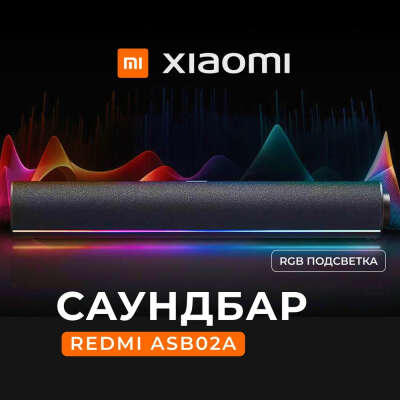 Саундбар Xiaomi