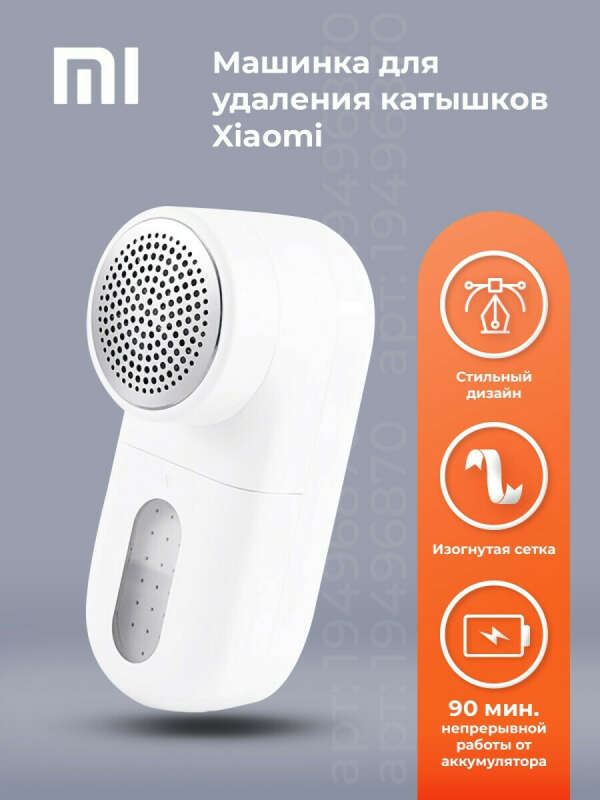 Машинка для удаления катышков xiaomi mijia rechargeable lint remover, Xiaomi