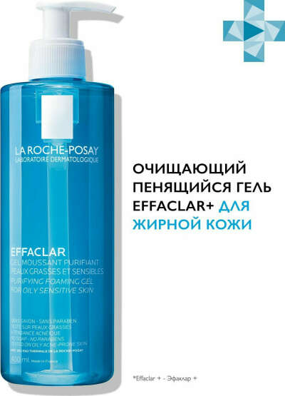 La Roche-Posay Effaclar очищающий пенящийся гель для жирной кожи, склонной к акне, 400 мл