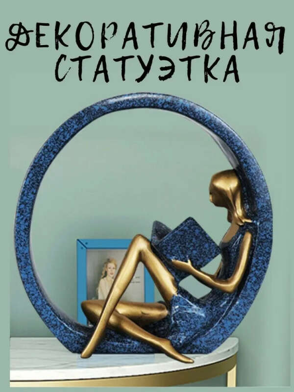 Статуэтка для интерьера  "читающая девушка с книгой" синяя