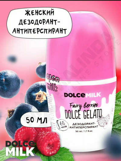 Dolce milk дезодорант женский Антилерслиран