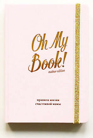 oh my book mother edition