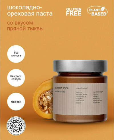 Шоколадно-ореховая паста Mojo Cacao Pumpkin Spice