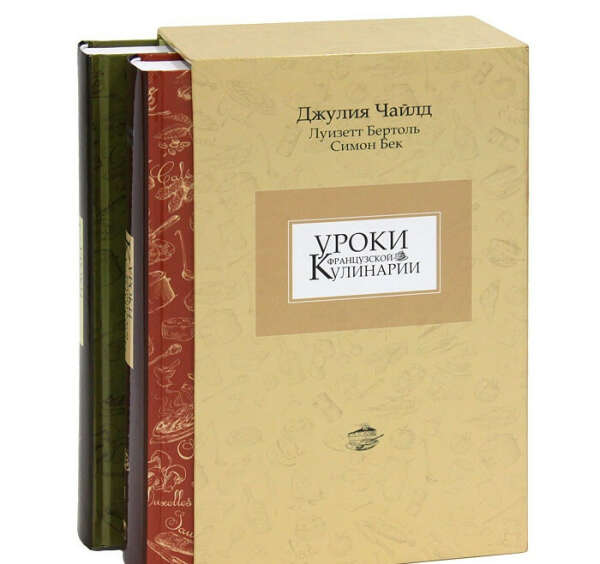 Книга "Уроки французской кулинарии "