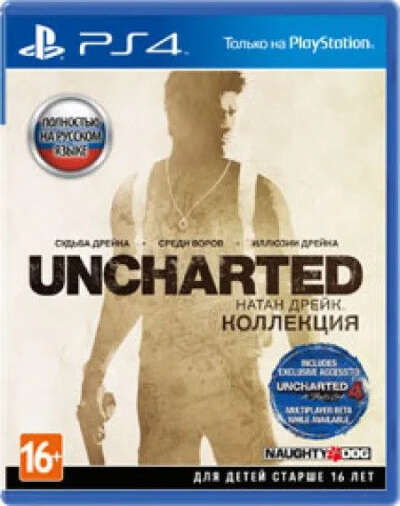 Uncharted: Натан Дрейк. Коллекция (PS4) (PlayStation 4, Русская версия)