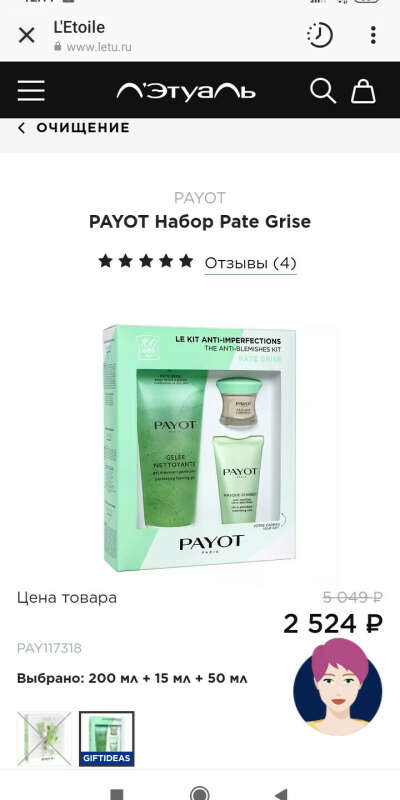 Payot набор