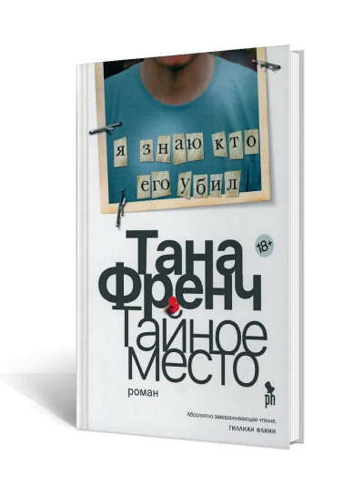 Книги Таны Френч