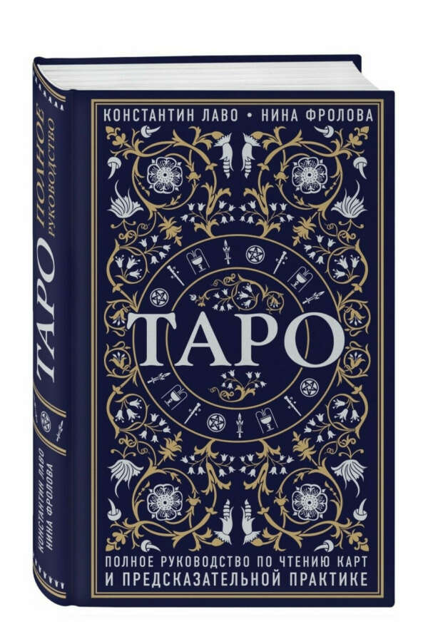 Книга для обучения таро