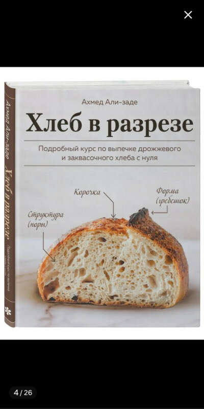 Книга "Хлеб в разрезе"