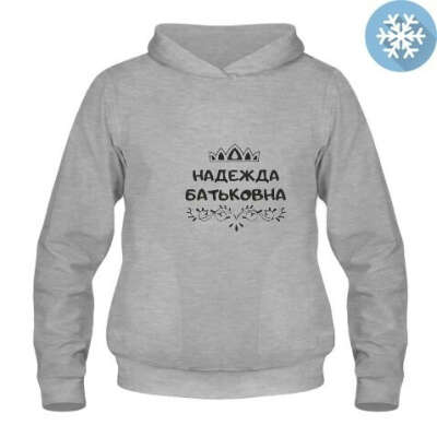 Кенгурушка утепленная Надежда Батьковна серого цвета, купить в интернет магазине - futboholic.ru