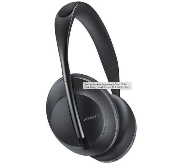 Наушники Bose Noise Cancelling Headphones 700