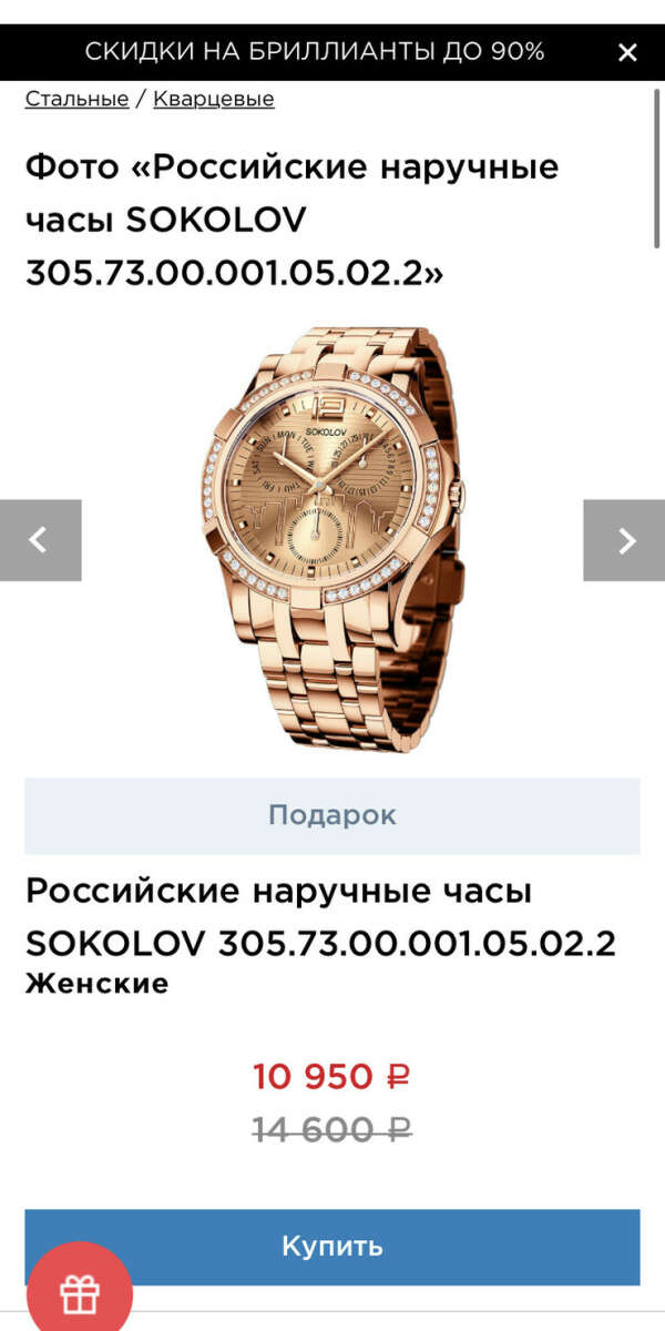 Часы sokolov